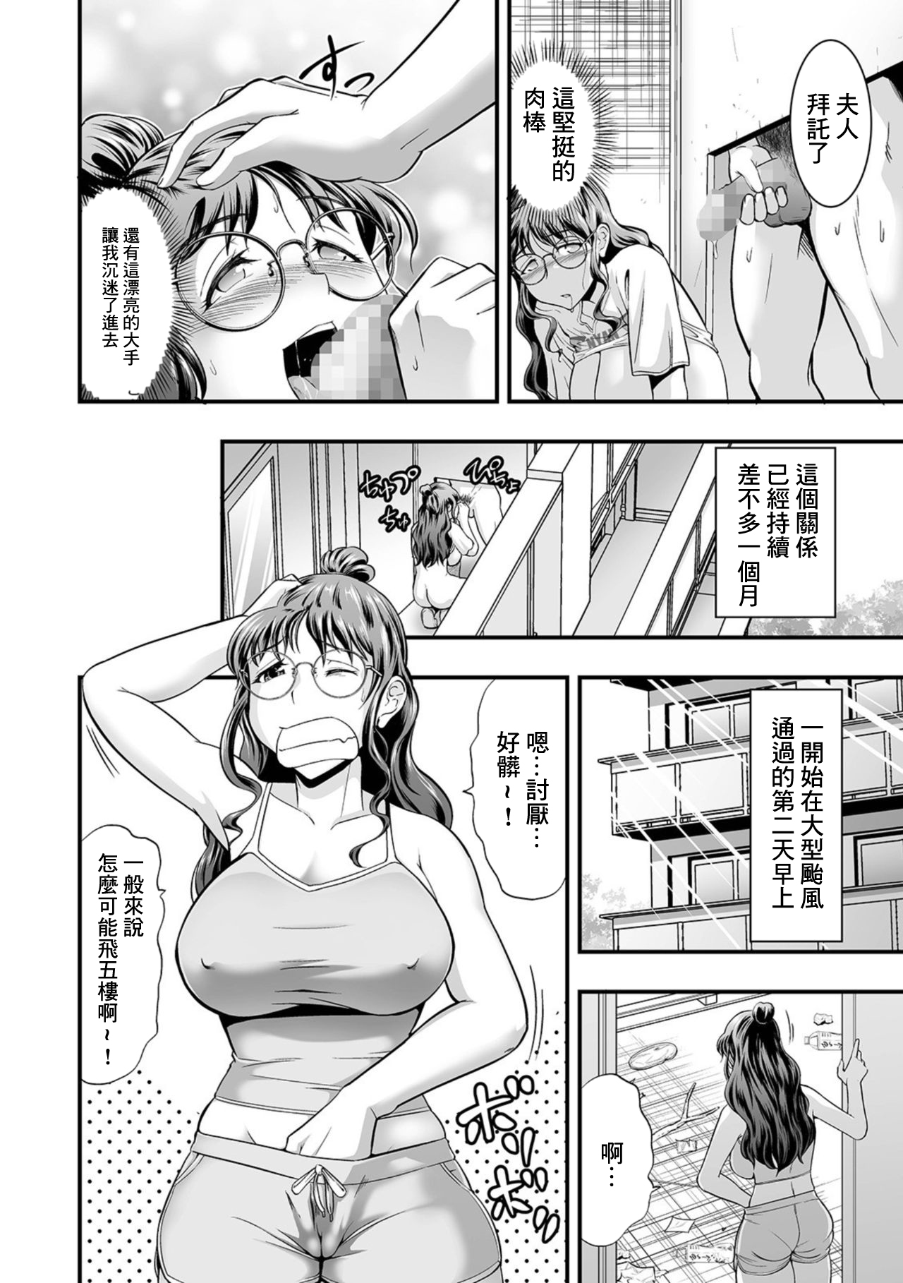 Hitotsuma to Himitsu no Komado - Page 4
