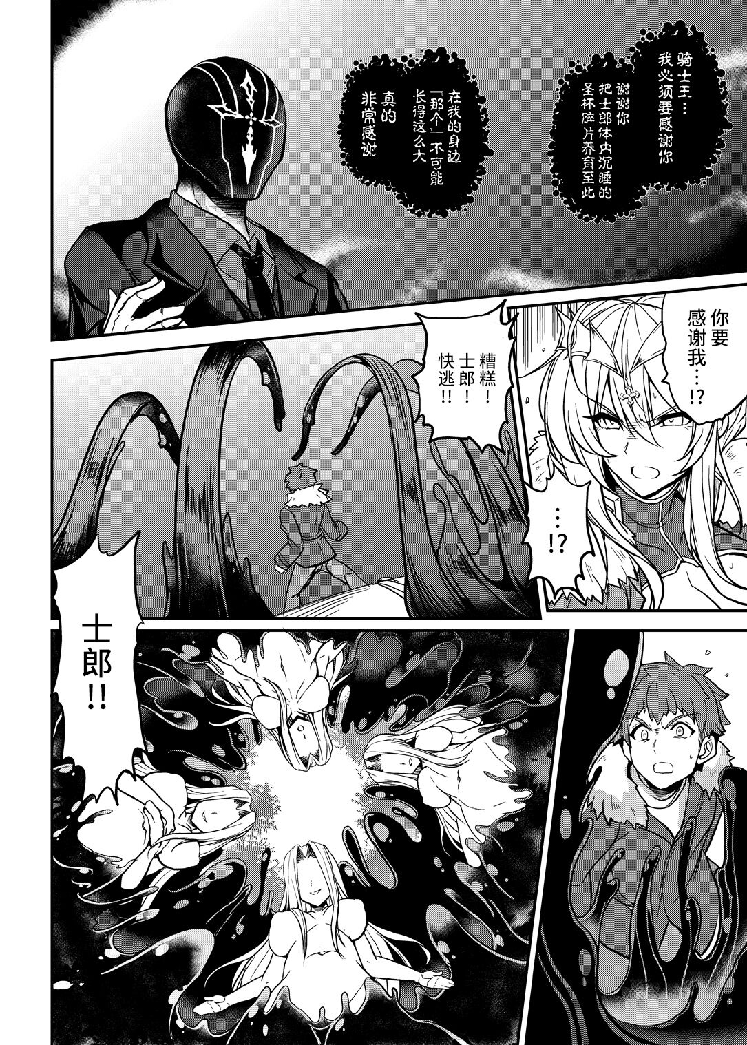 Tonari no Chichiou-sama Nanamaku - Page 16