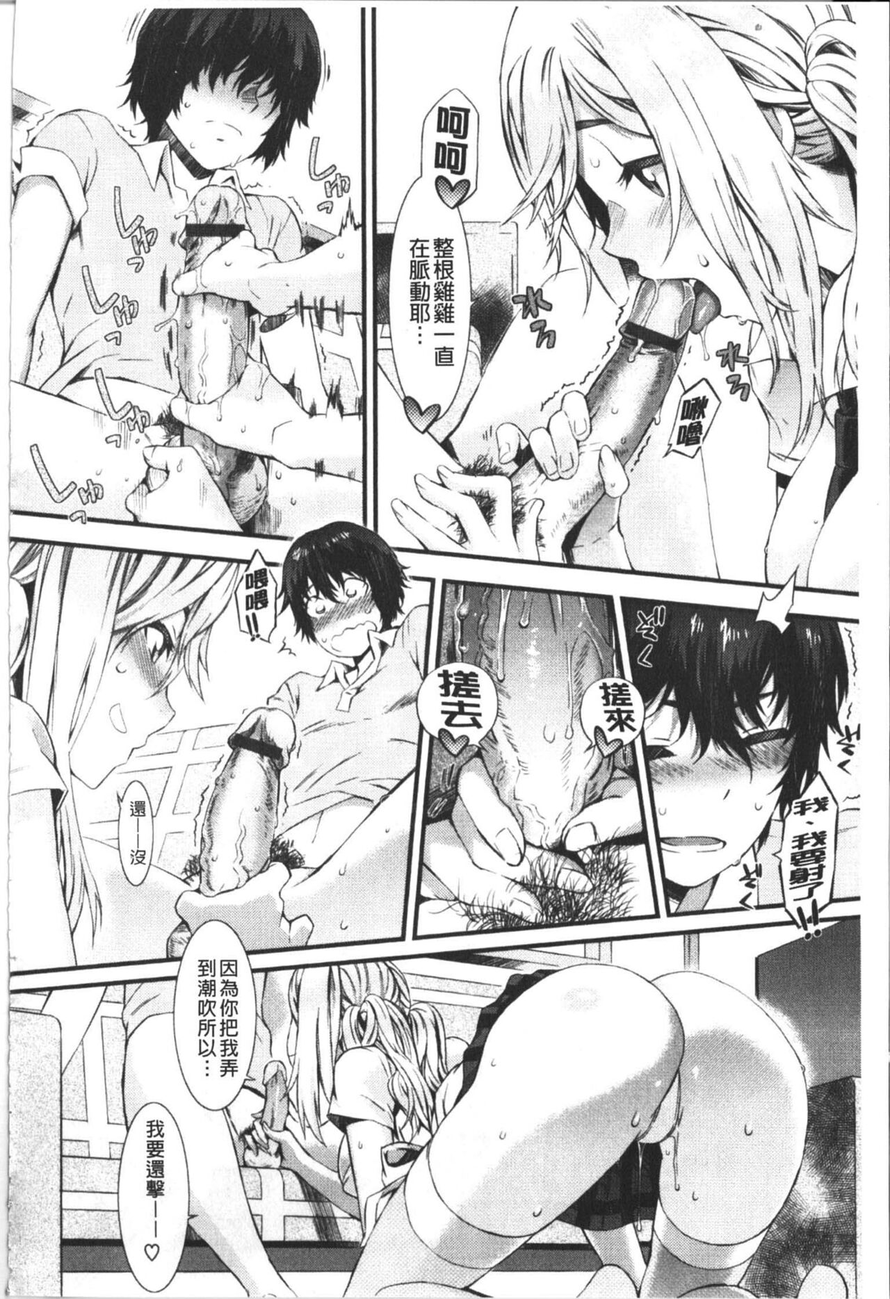 Honey Time | 甜美的好時光 - Page 99