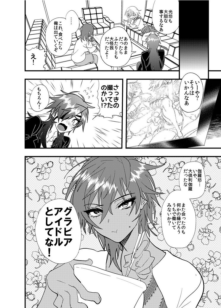 Hagure Idol Jigokuhen - Page 13