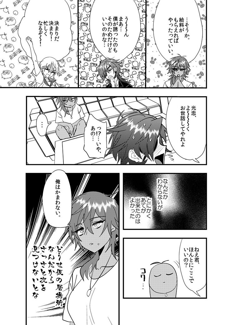 Hagure Idol Jigokuhen - Page 14