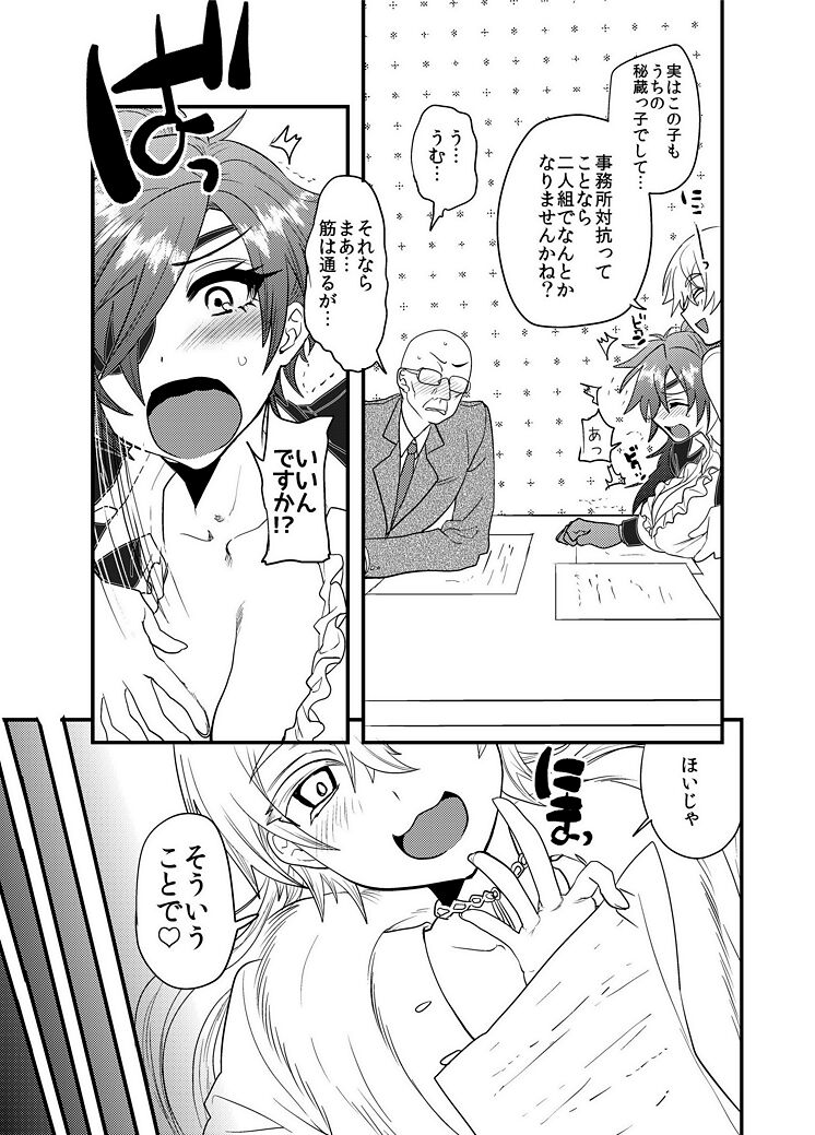 Hagure Idol Jigokuhen - Page 18