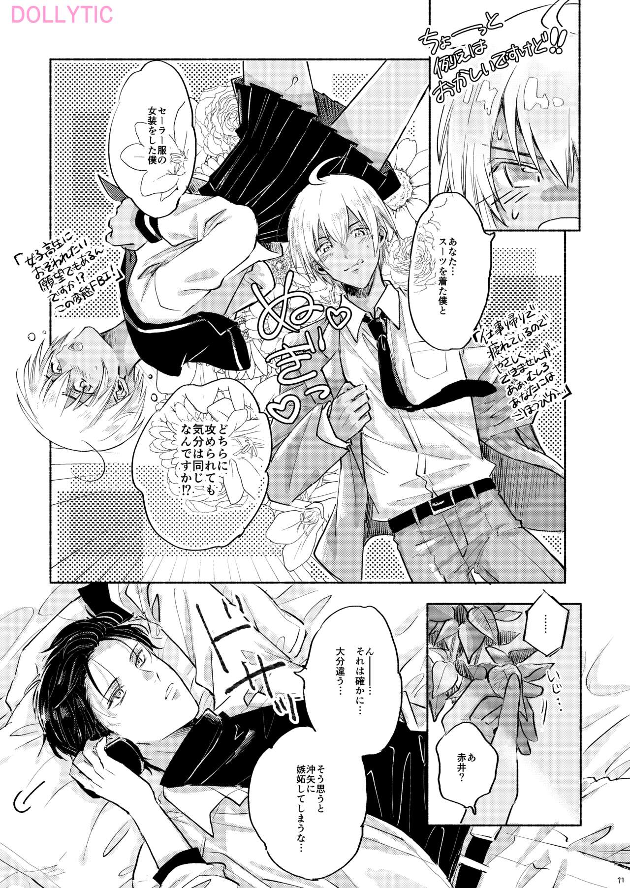 Usotsuki Mode - Liar mode - Page 10