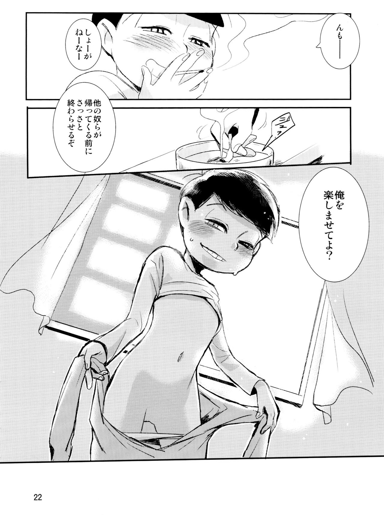 Kimi ga Suki da yo Hoshii tte Itte - Page 22