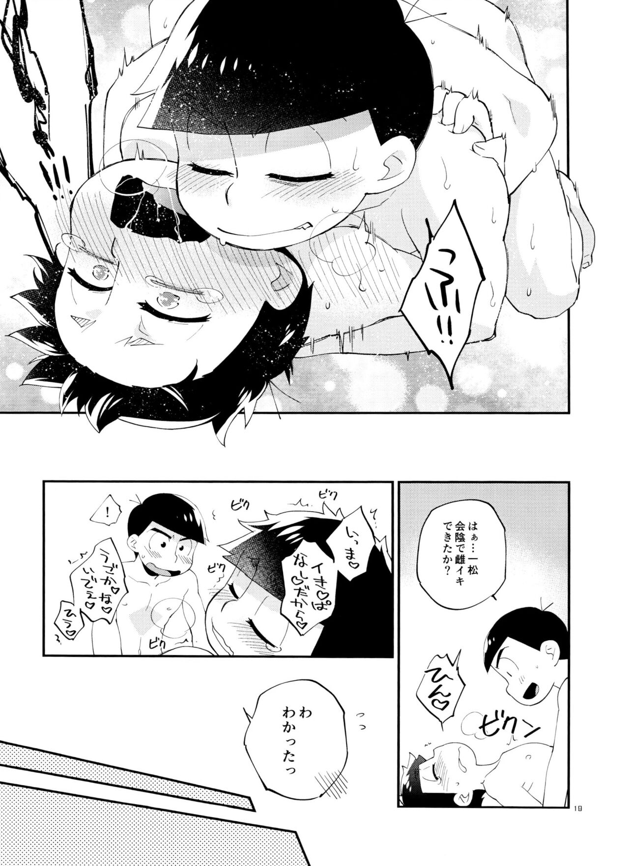 Ichimatsu no ￮￮ wa ore ga sodateru! - Page 19