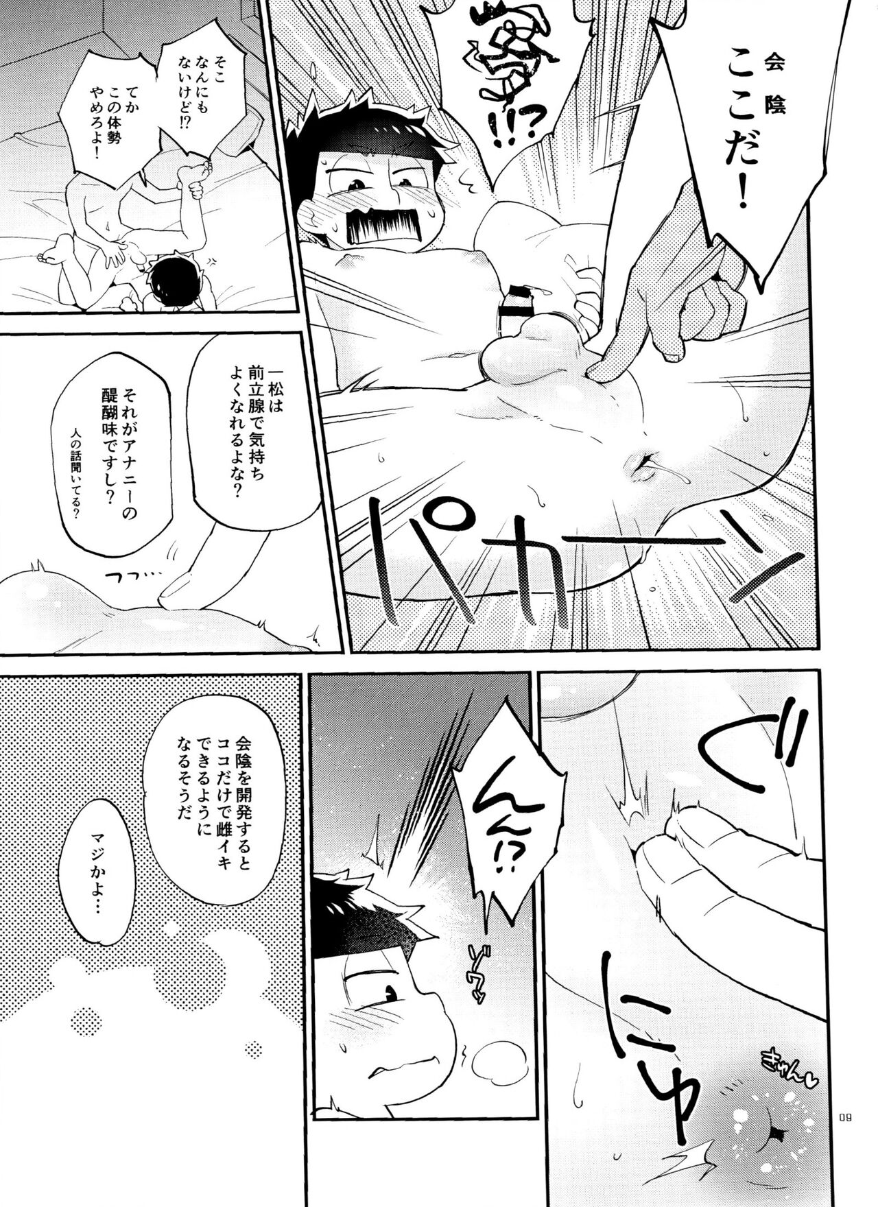 Ichimatsu no ￮￮ wa ore ga sodateru! - Page 9