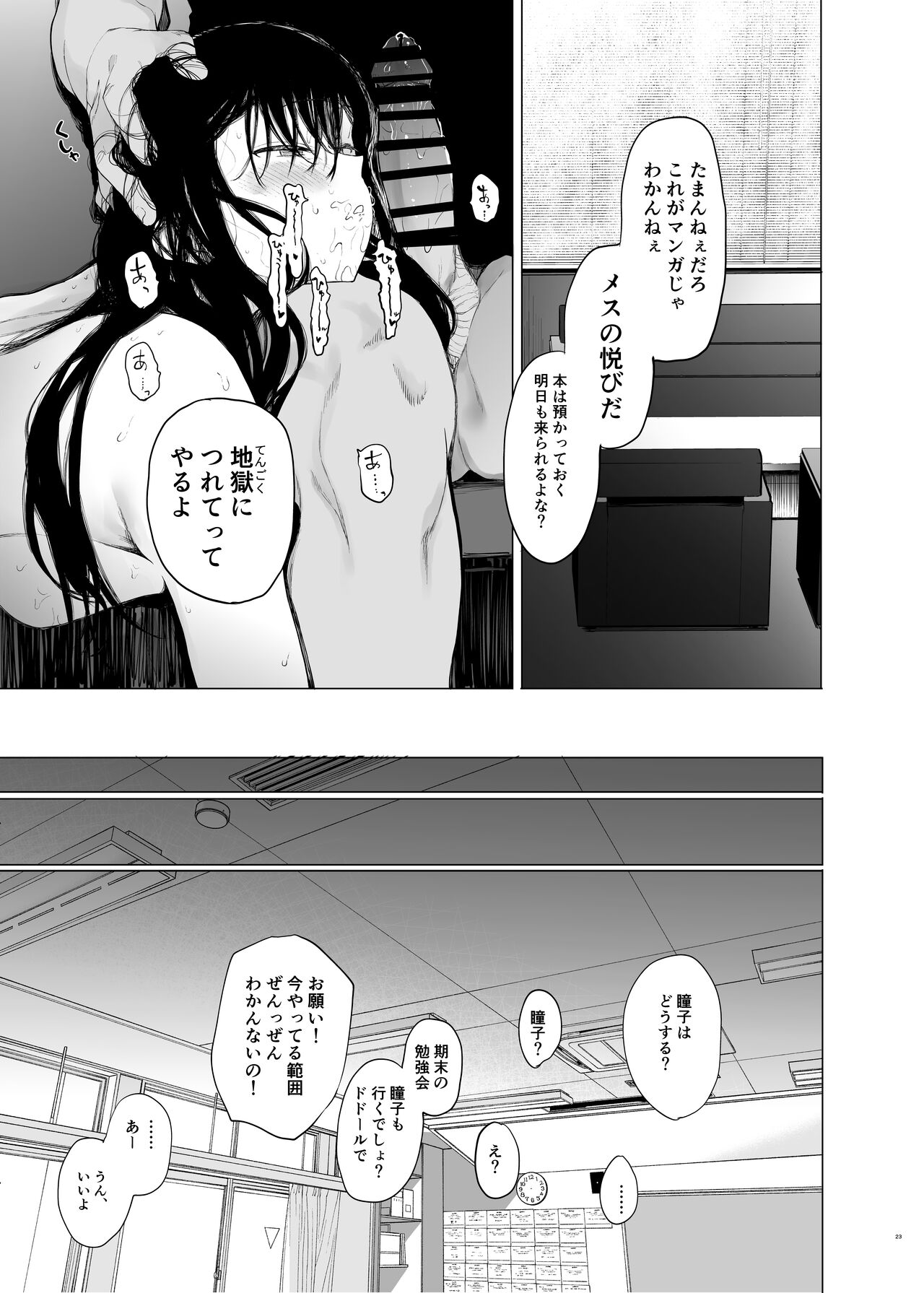 Tadamesu -Tada no Onna no Ko- 1 - Page 22