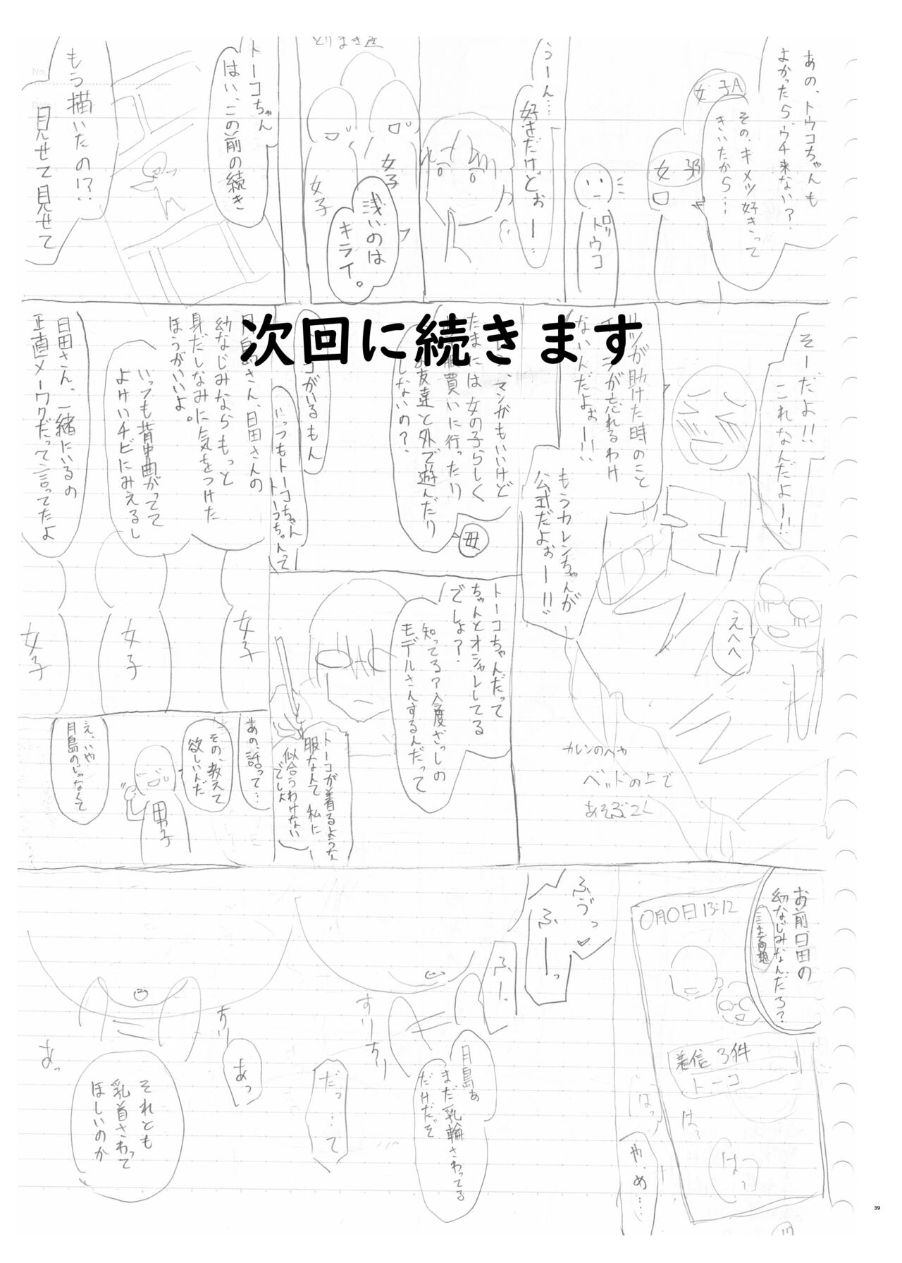 Tadamesu -Tada no Onna no Ko- 1 - Page 38