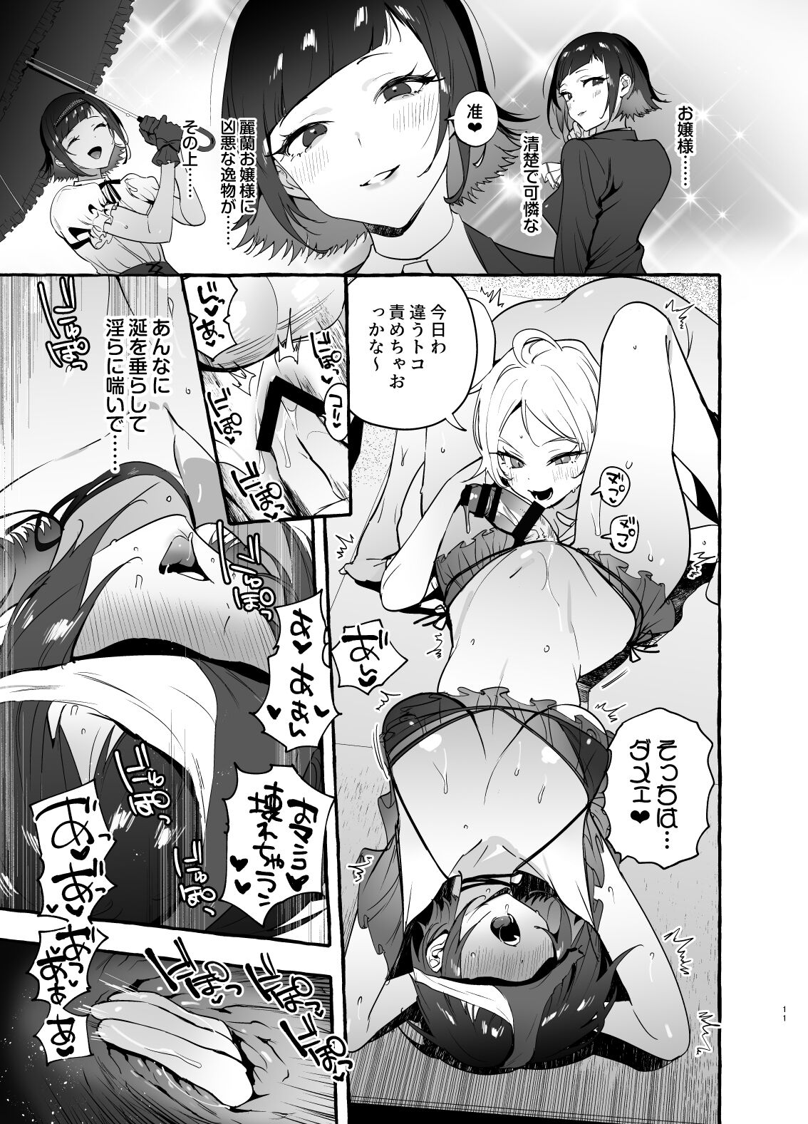 フタナリさんとノンケさん♀バカンス編 - Page 12