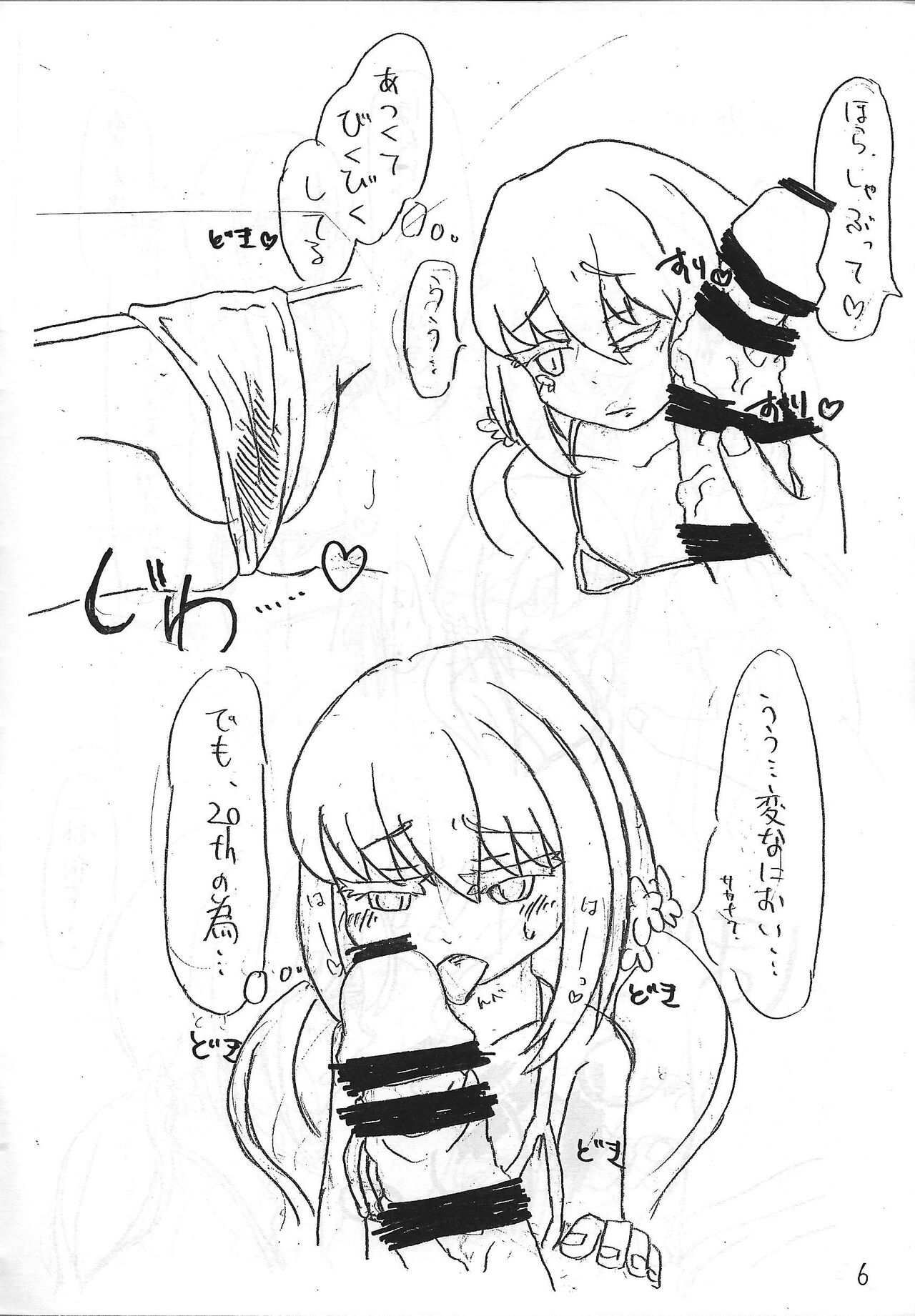 Uyuu Sakura no Erohon - Page 5