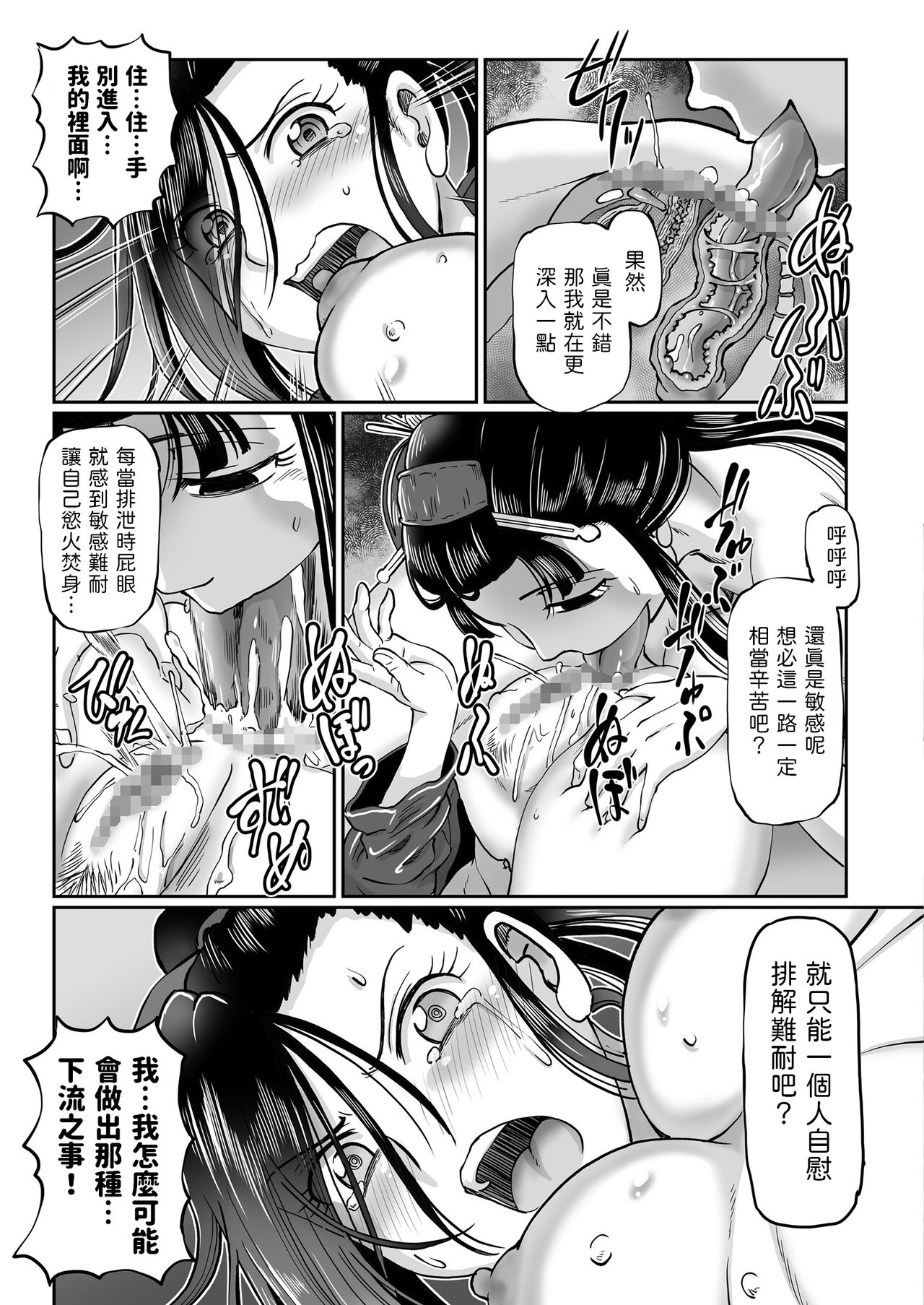 妲己のお百異聞（3） (COMIC クリベロン 2018年10月号 Vol.72) 中文翻譯 - Page 13