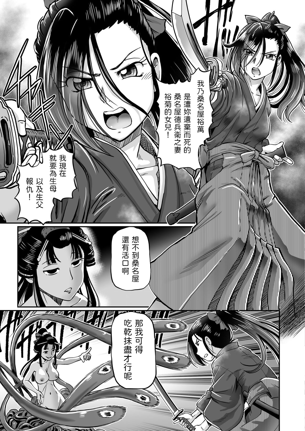 妲己のお百異聞（3） (COMIC クリベロン 2018年10月号 Vol.72) 中文翻譯 - Page 9