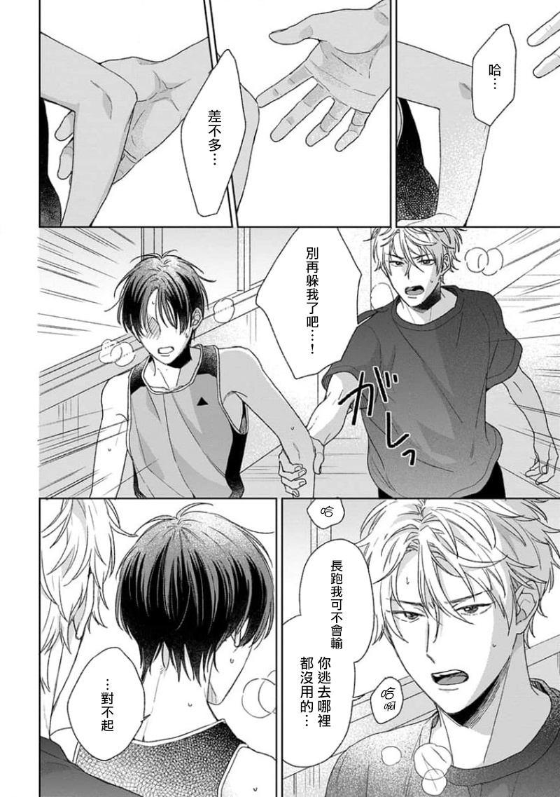 Koi Shita Aite ga Otoko datta BL Anthology | 喜欢上了男性BL合集 - Page 292