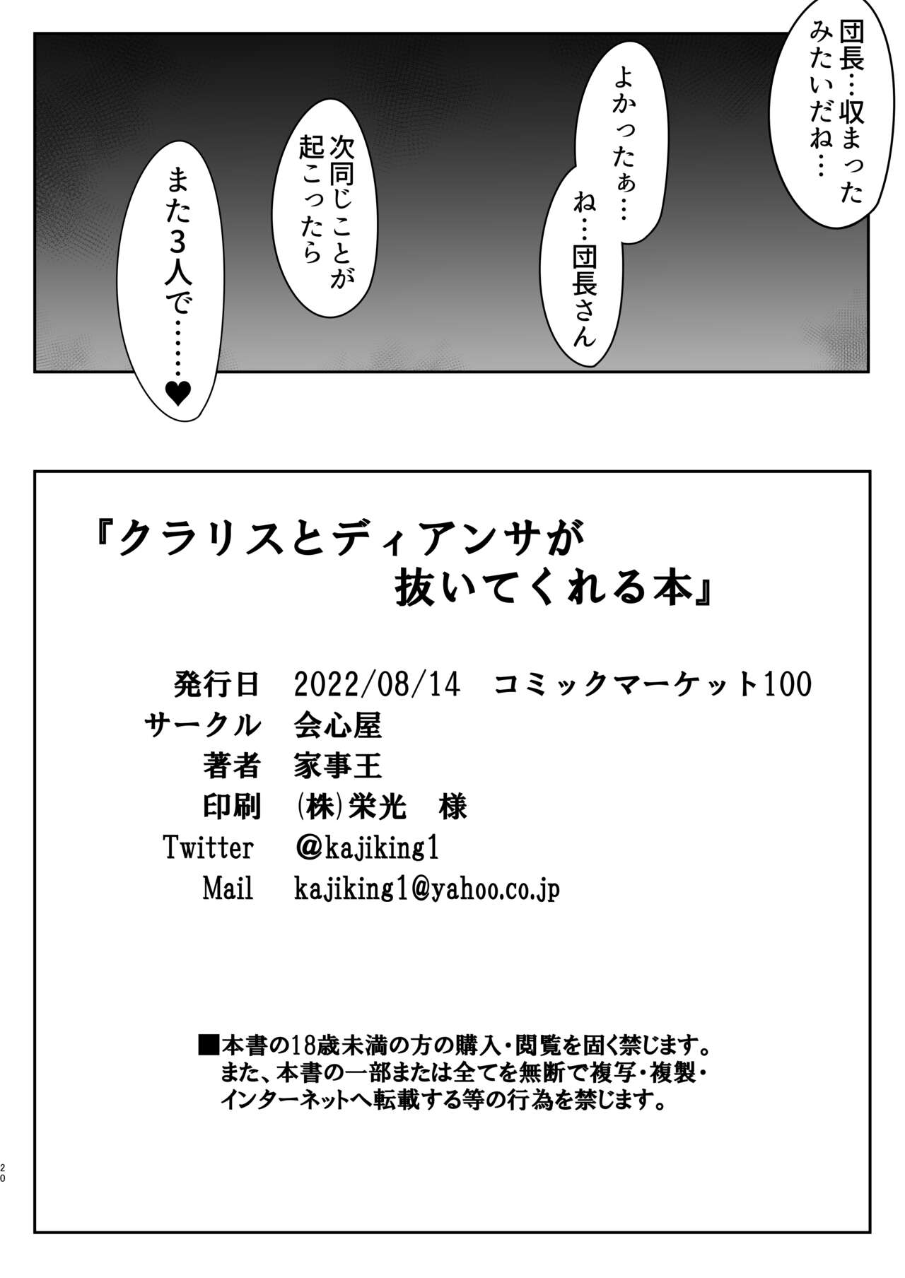 クラリスとディアンサが抜いてくれる本 - Page 19