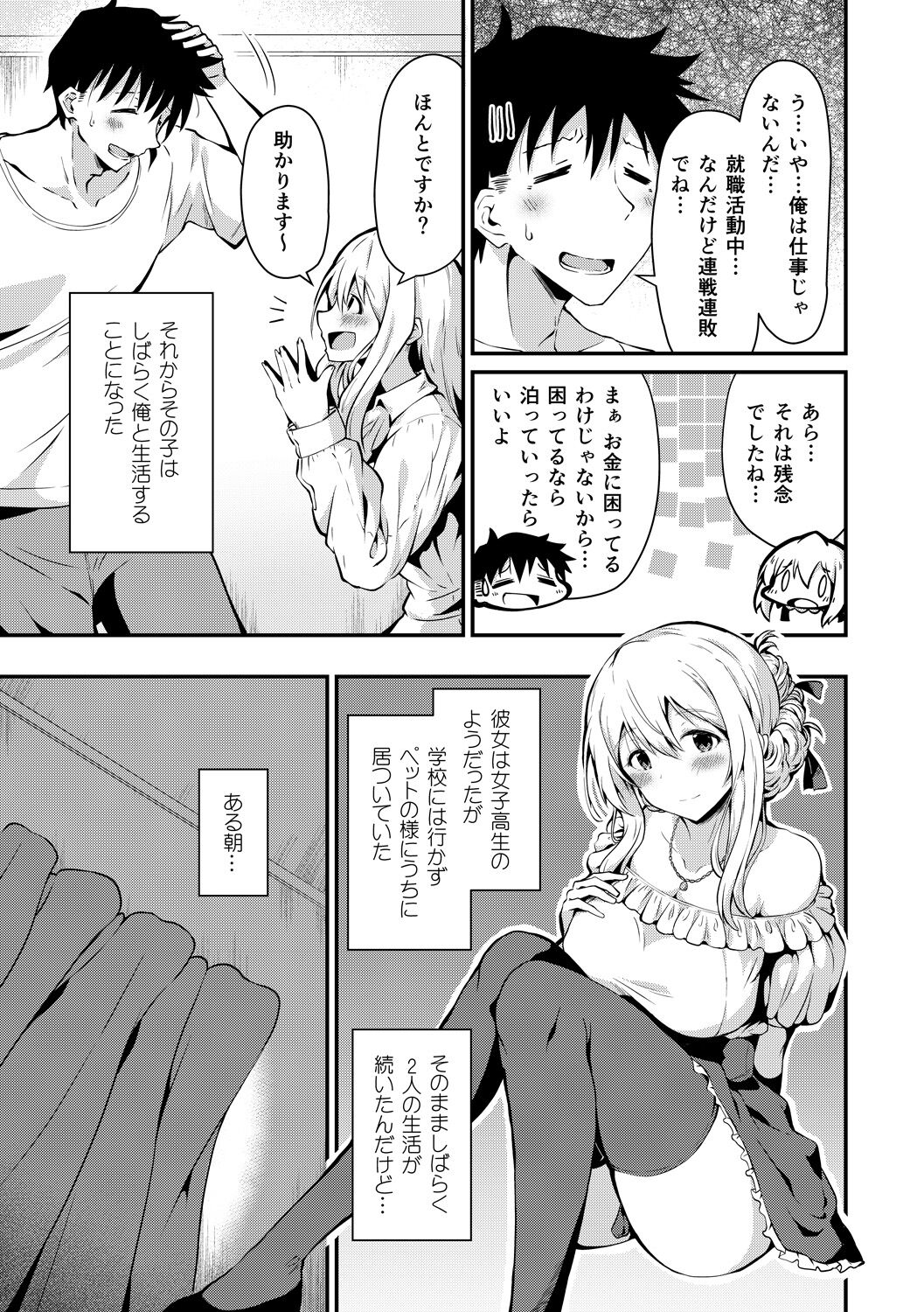 Junshoku - Page 101