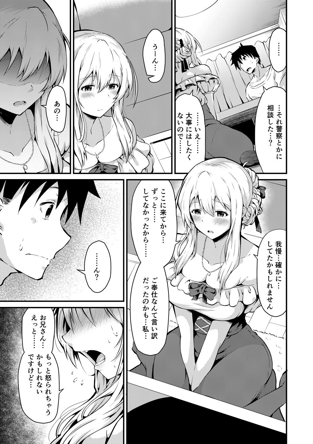 Junshoku - Page 107