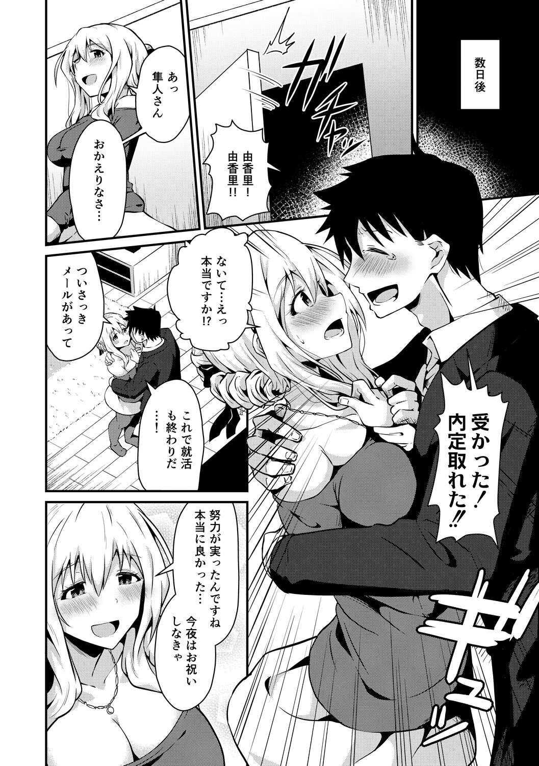 Junshoku - Page 116