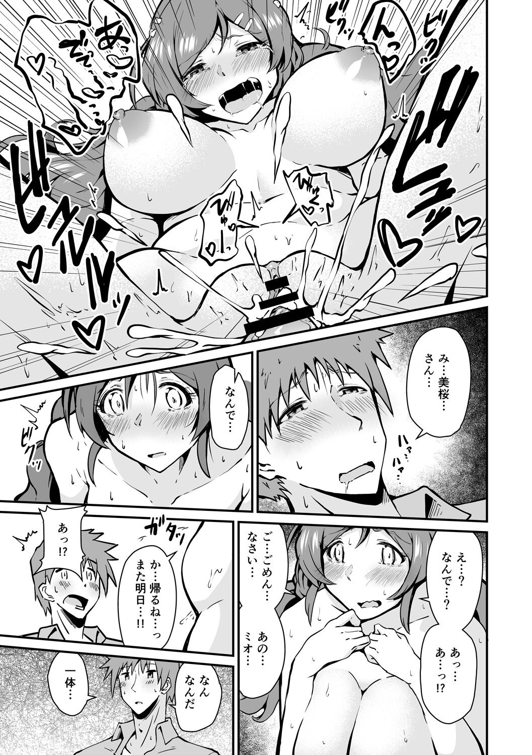 Junshoku - Page 81
