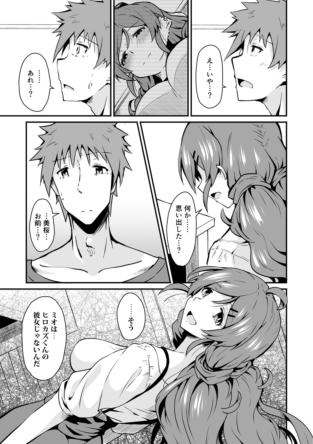 Junshoku - Page 85