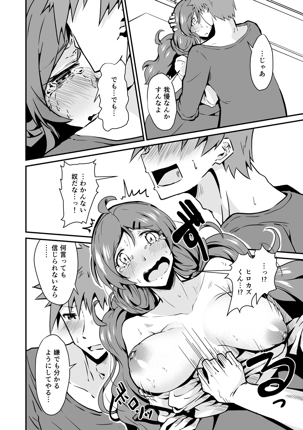 Junshoku - Page 88