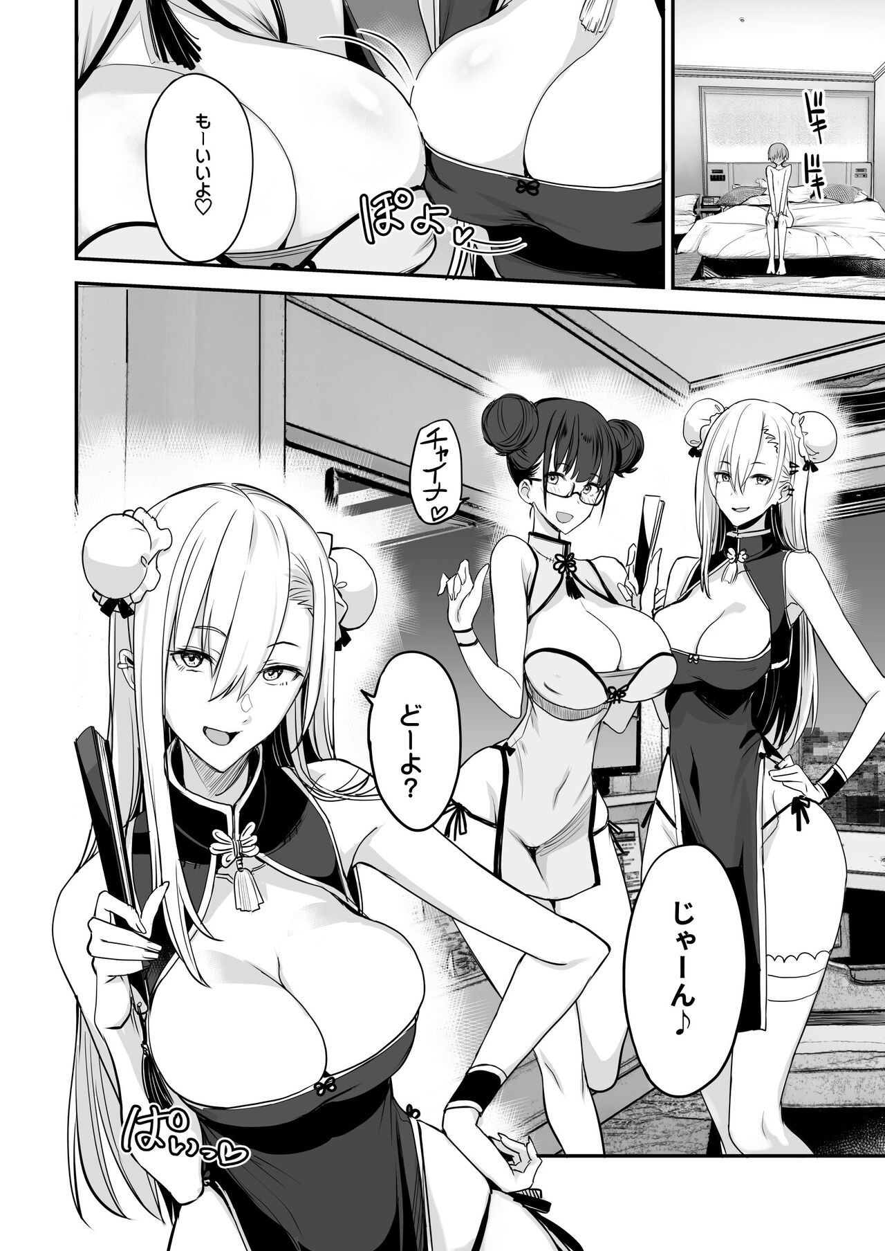 Konna Ii Koto. San - Page 19