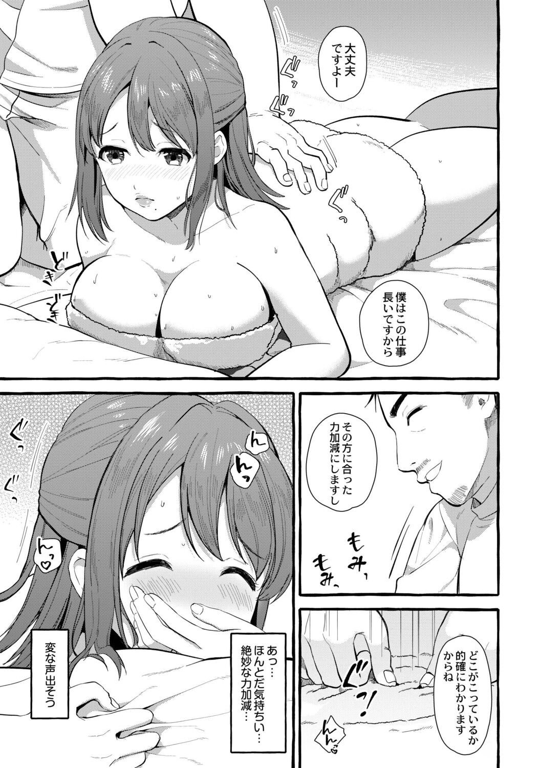 Tsuma kari Onsen - Page 112