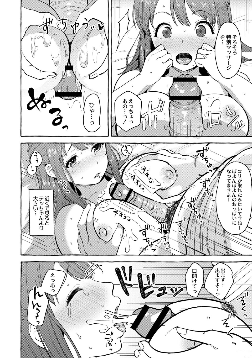 Tsuma kari Onsen - Page 121