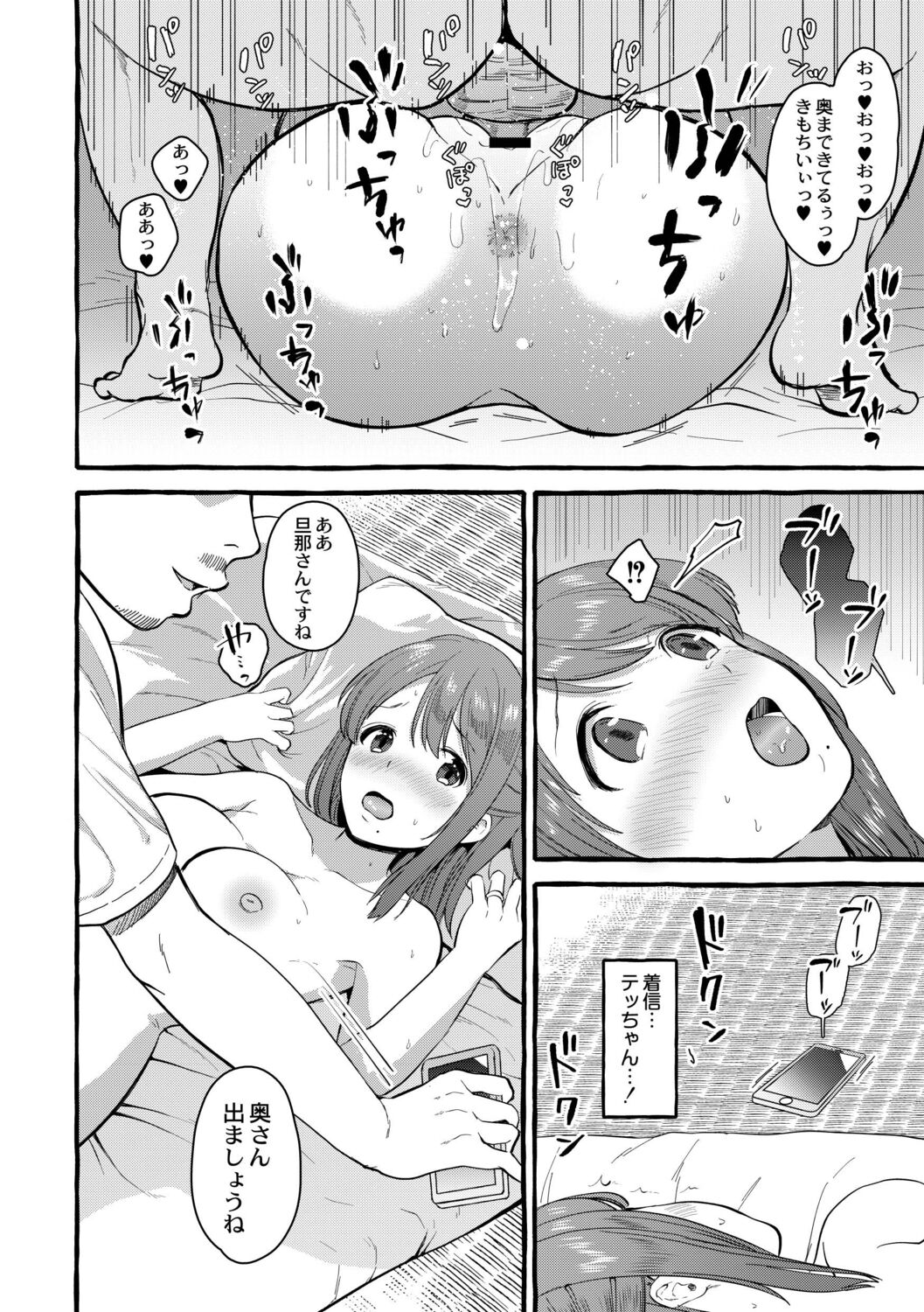 Tsuma kari Onsen - Page 125