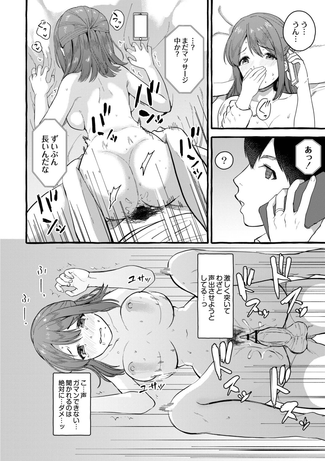 Tsuma kari Onsen - Page 127