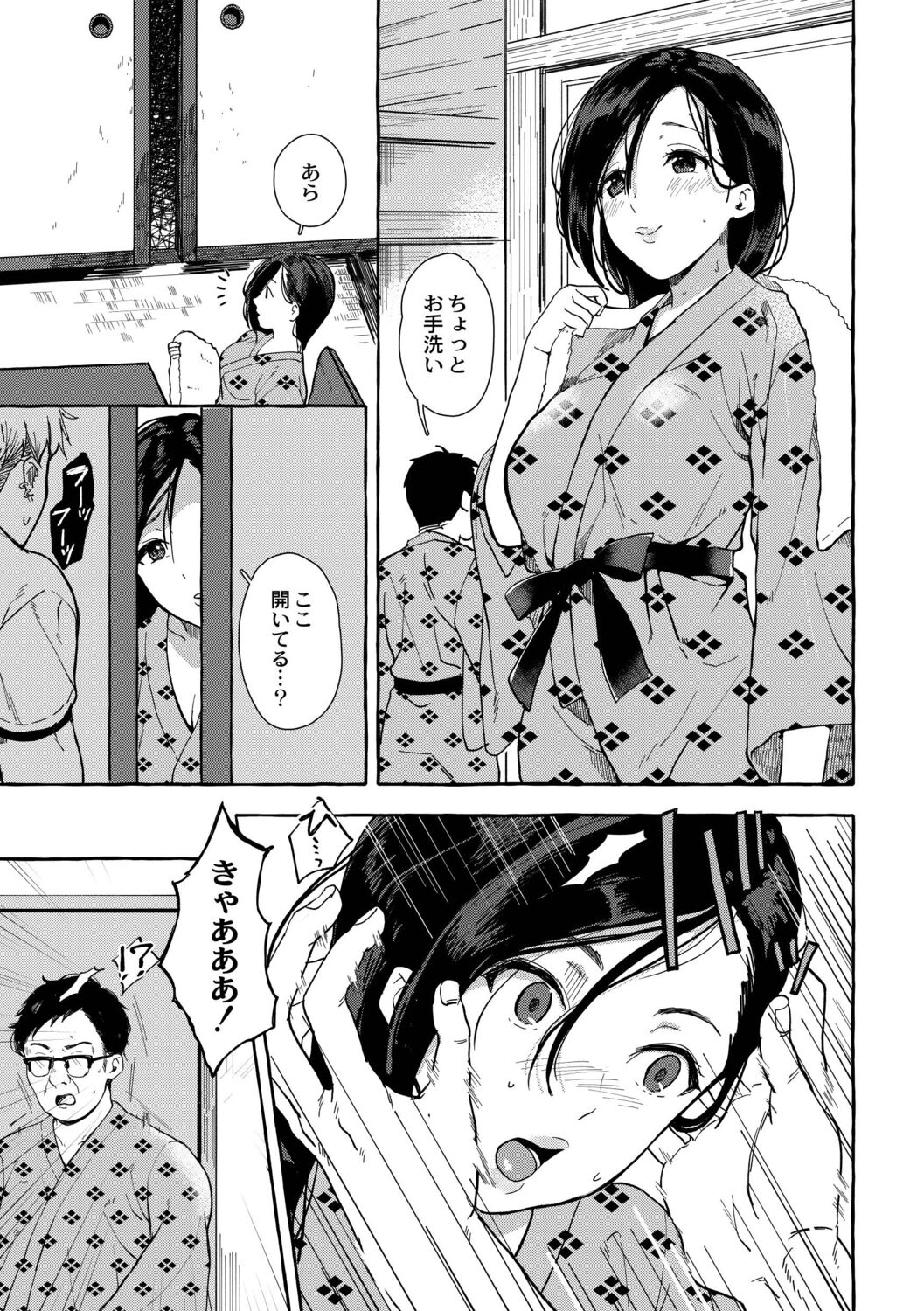 Tsuma kari Onsen - Page 88