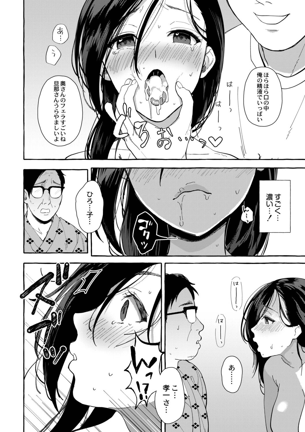 Tsuma kari Onsen - Page 95