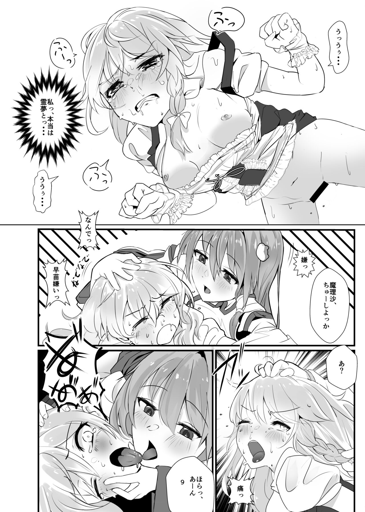 Marisa ga Yotta Sanae ni Okasareru Hon - Page 9