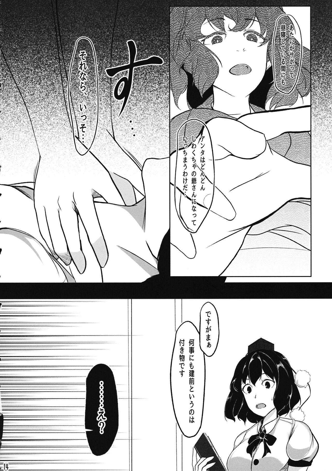 Shinigami Kanojo - Love and let Die. - Page 13