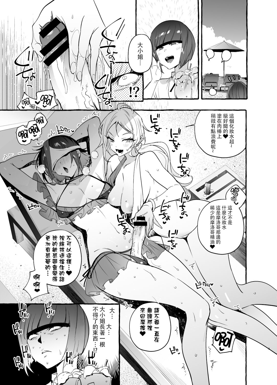 Futanari-san to Nonke-san Vacance Hen - Page 11