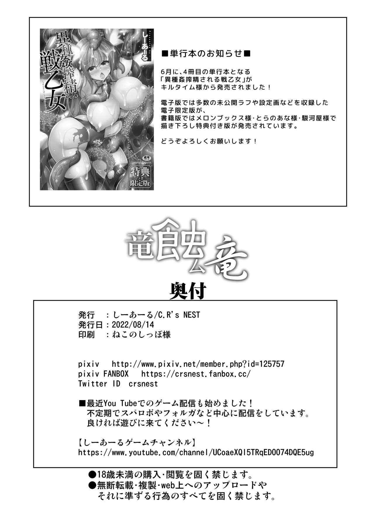 Ryu mushiba mu Ryuu - Page 29