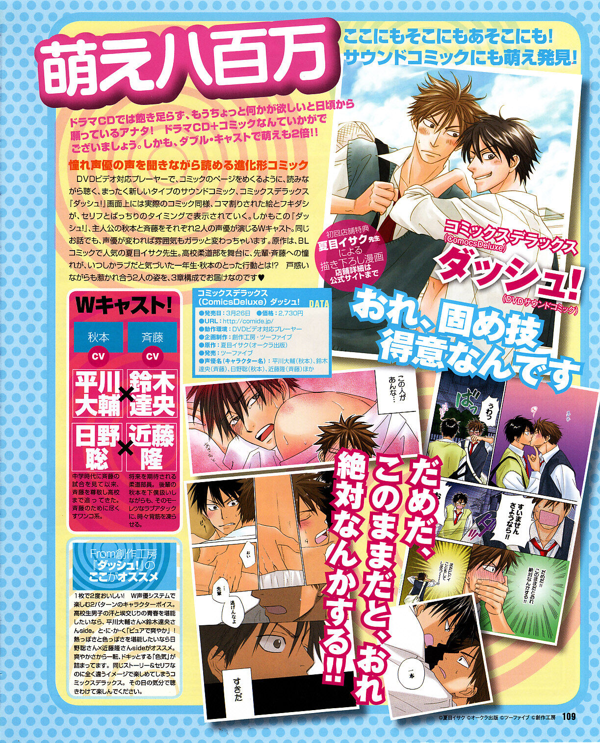 Cool-B Vol.30 2010-03 - Page 106