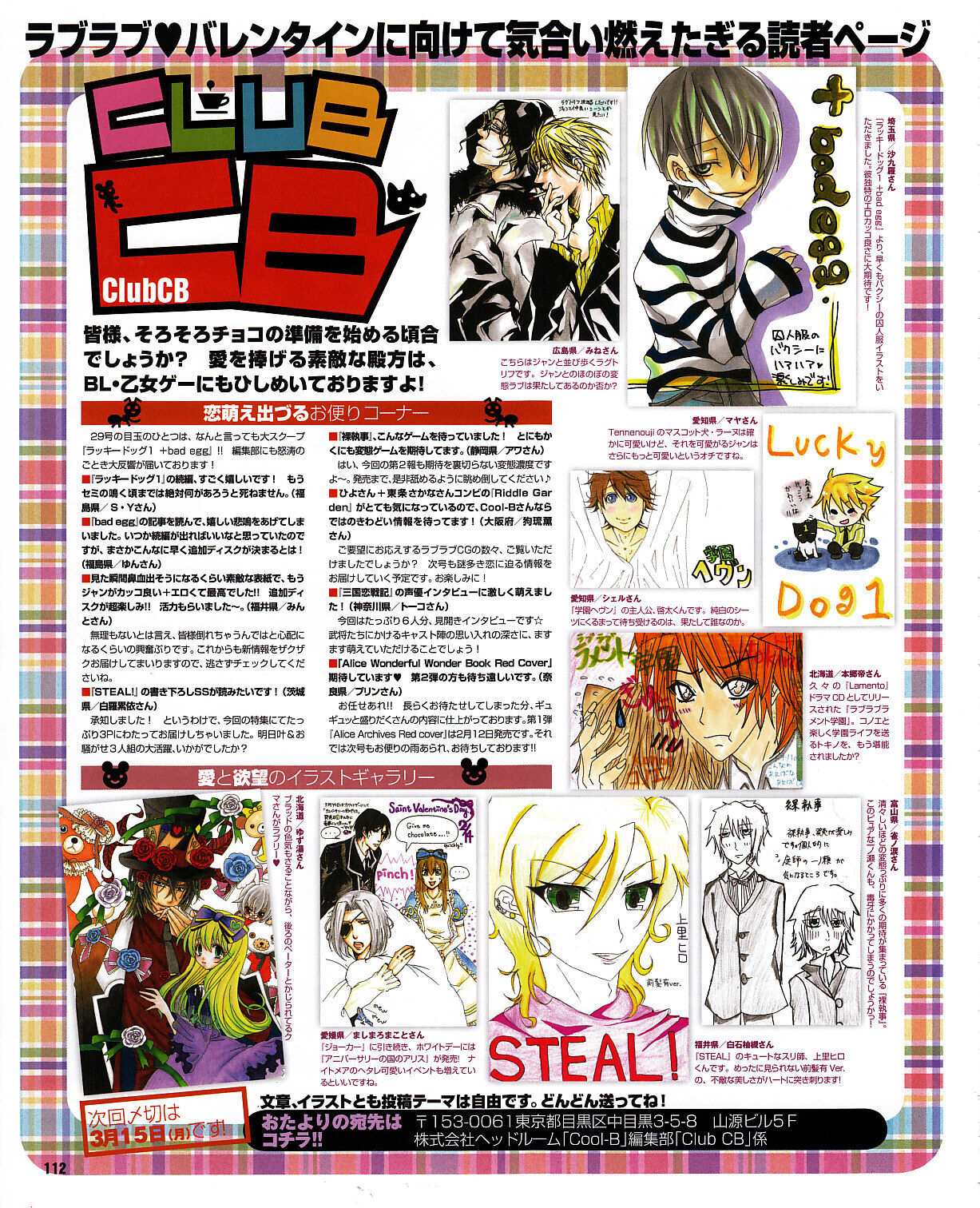 Cool-B Vol.30 2010-03 - Page 109