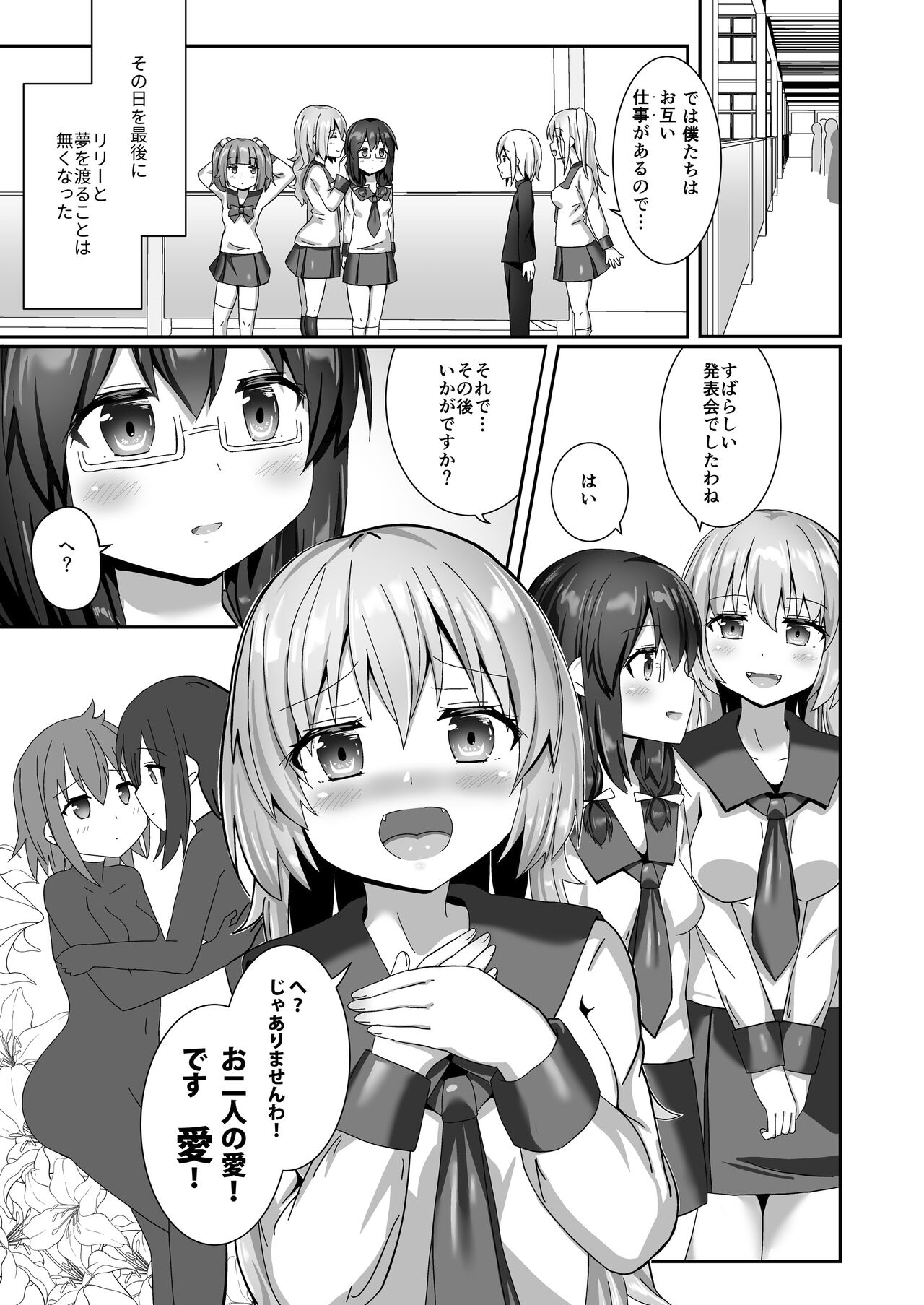 Yumewatari no Mistress night 10 - Page 21