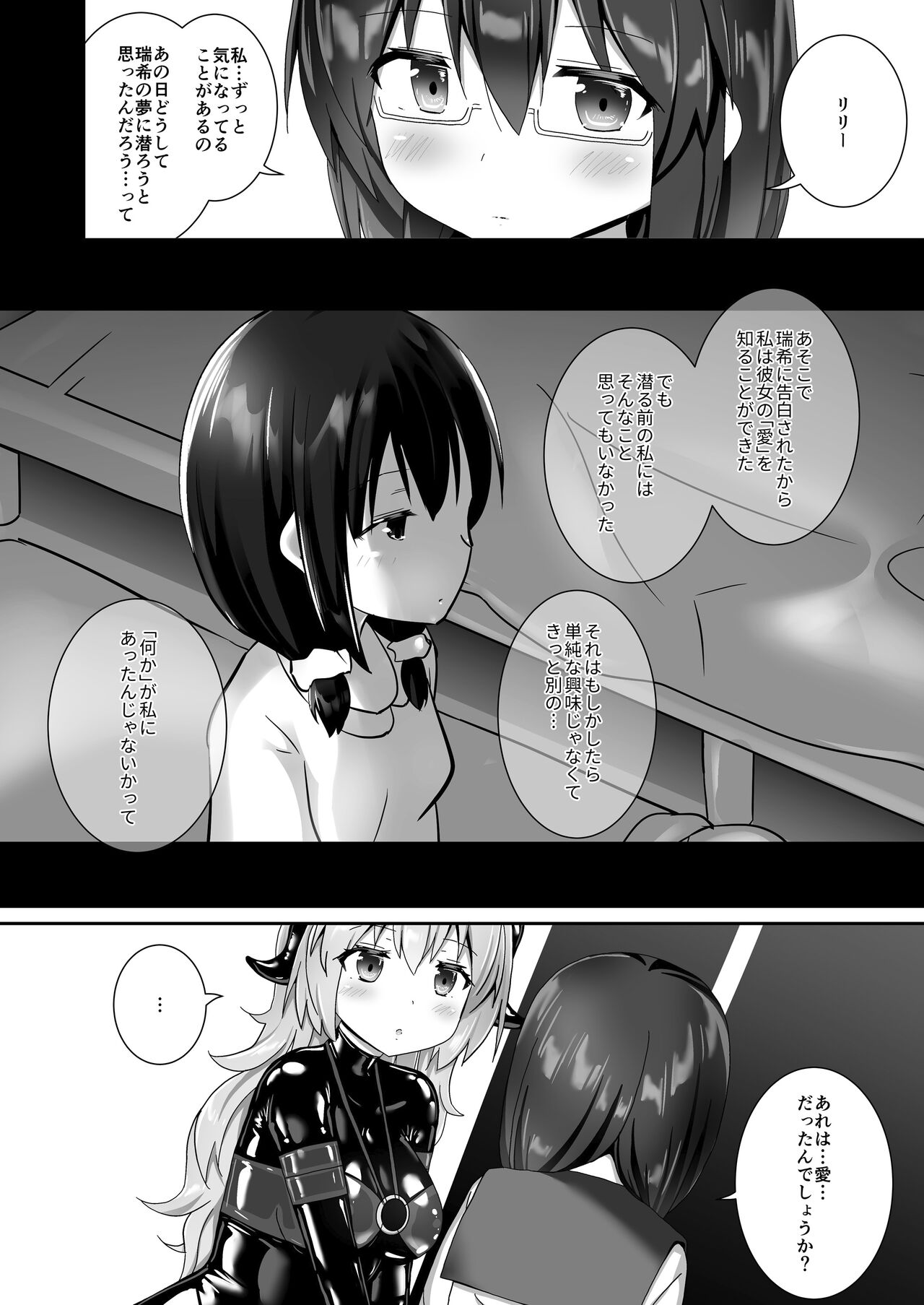 Yumewatari no Mistress night 10 - Page 47