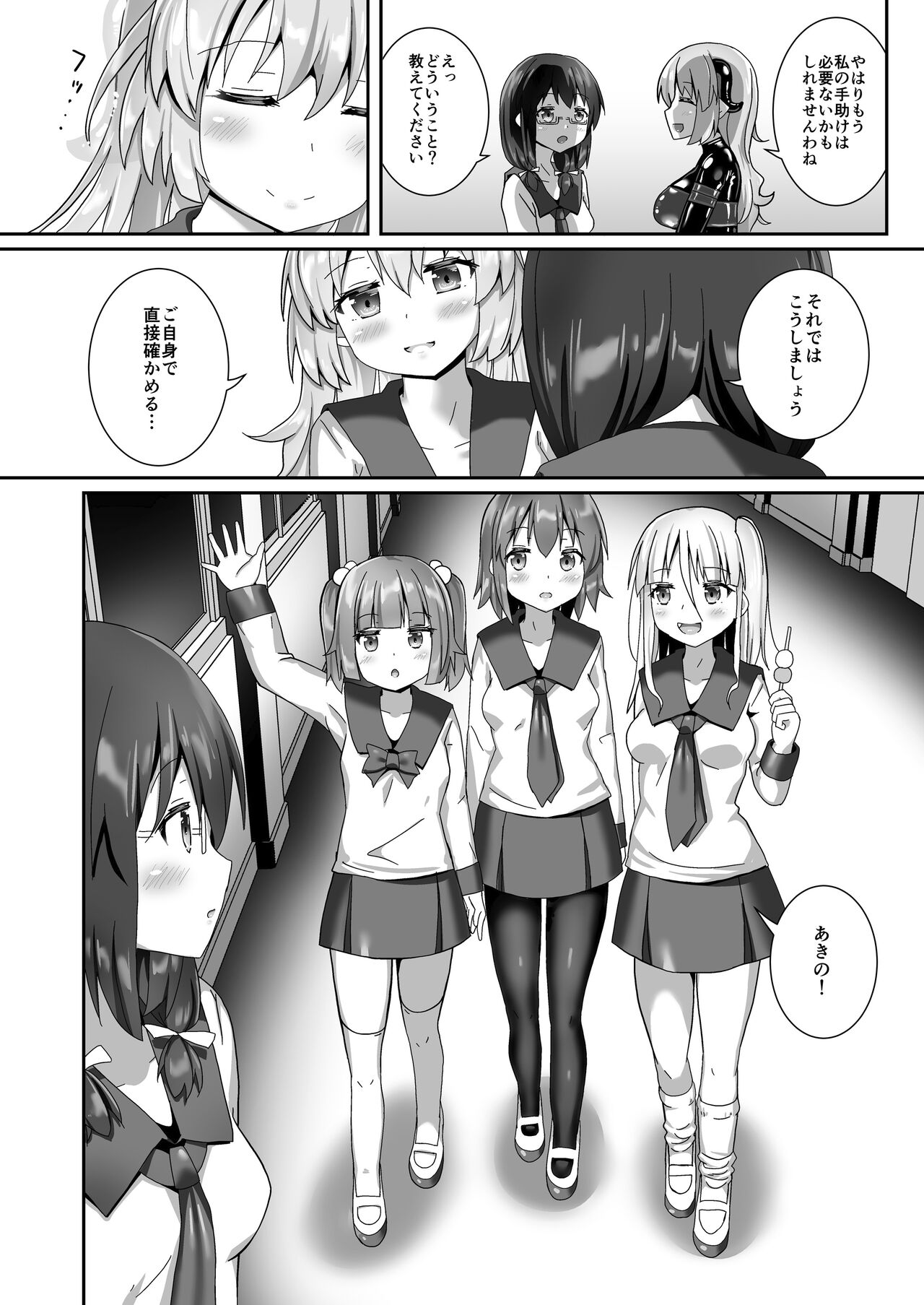 Yumewatari no Mistress night 10 - Page 48