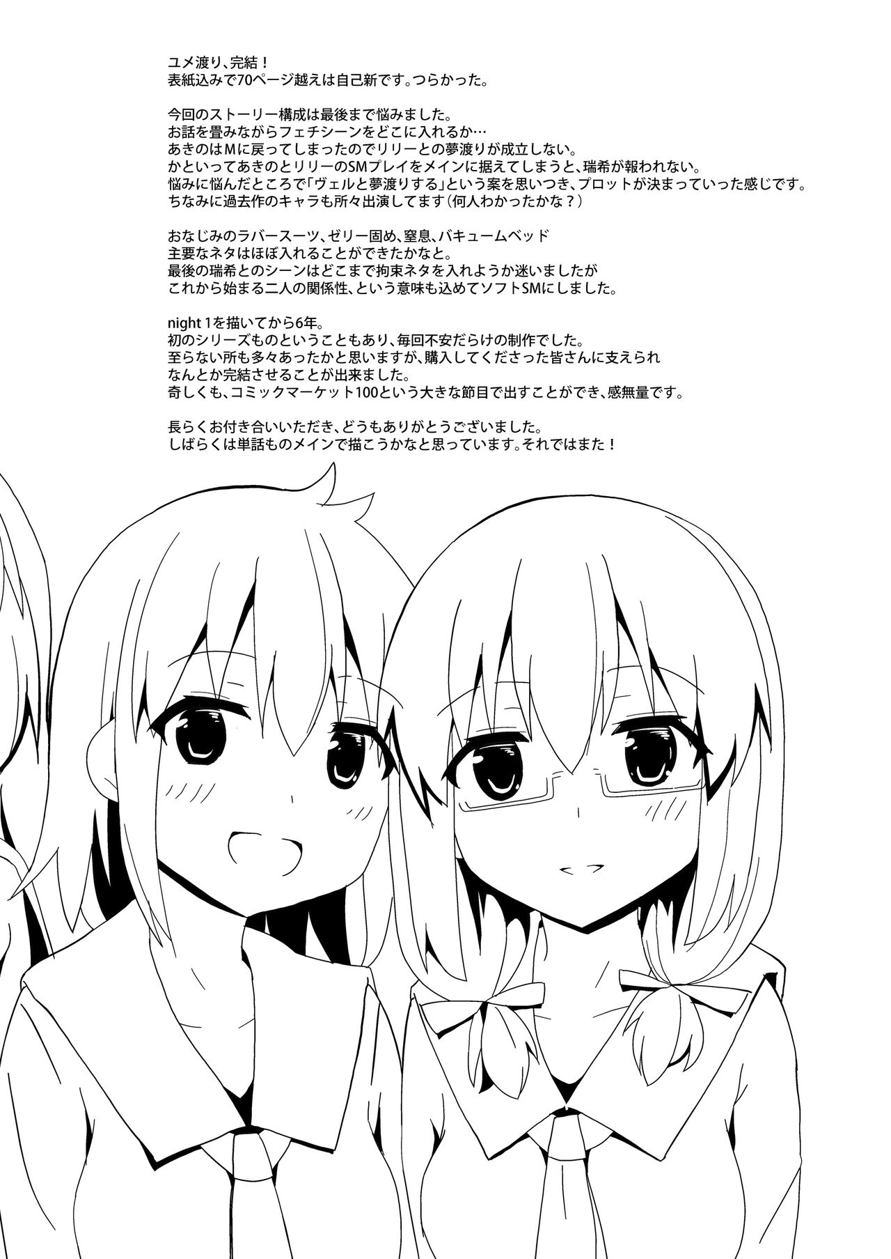 Yumewatari no Mistress night 10 - Page 72