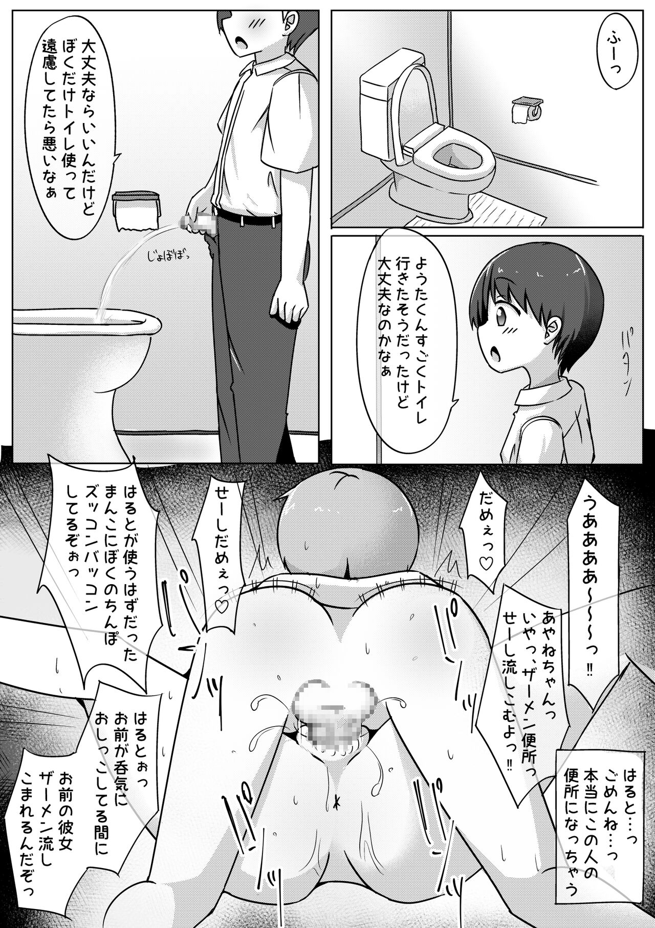 Zettai netorareru Boku vs zettai netoru Tomodachi - Page 10