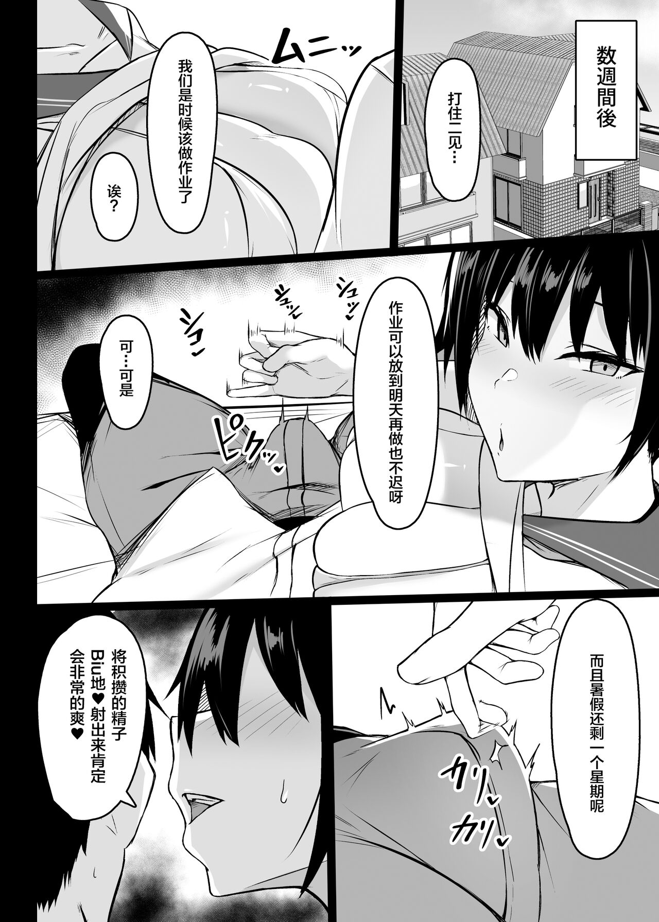 Miwaku no Dekachichi - Page 23
