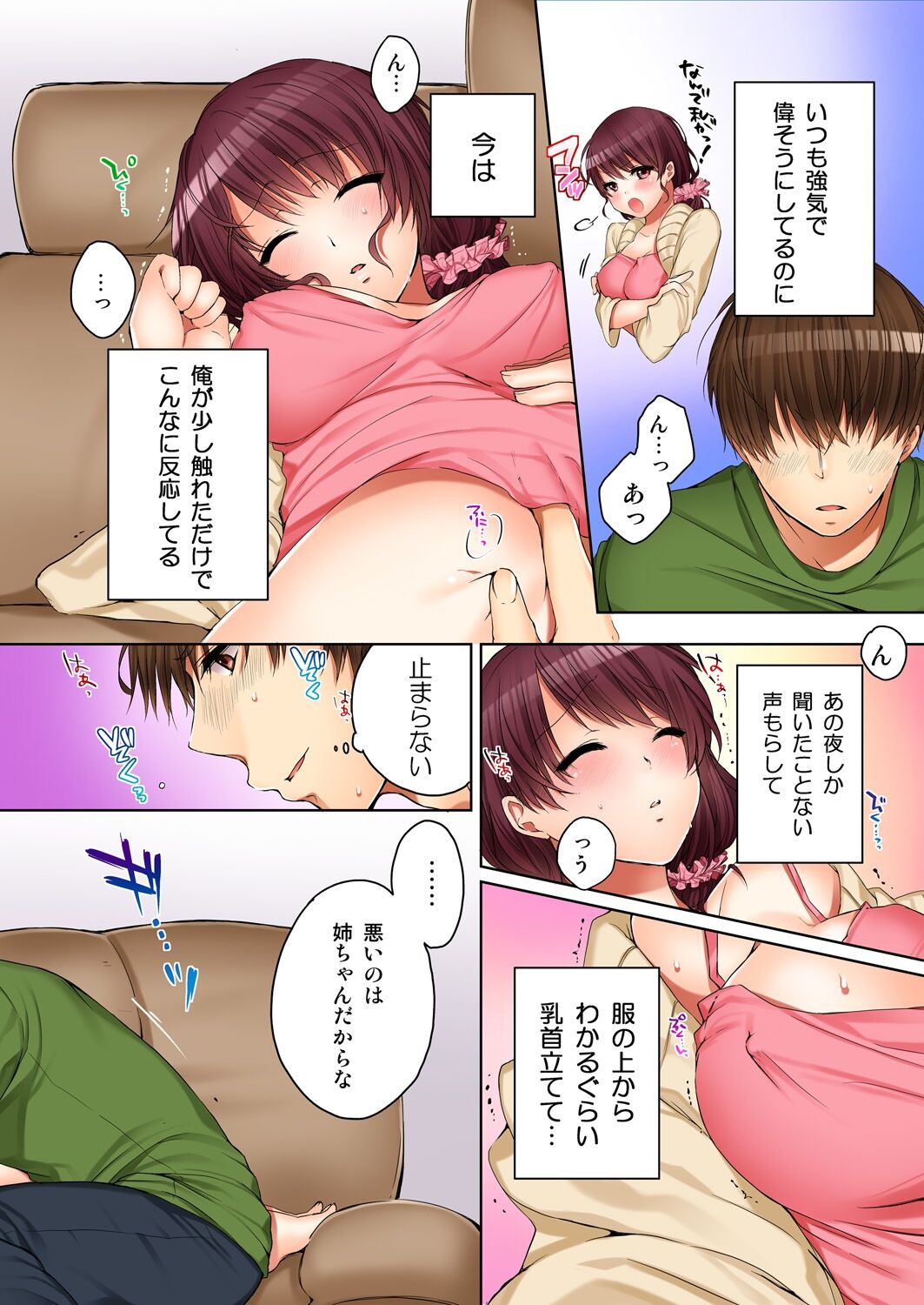 Aneki (Deisuichuu) to... H Shichaimashita. - Page 18