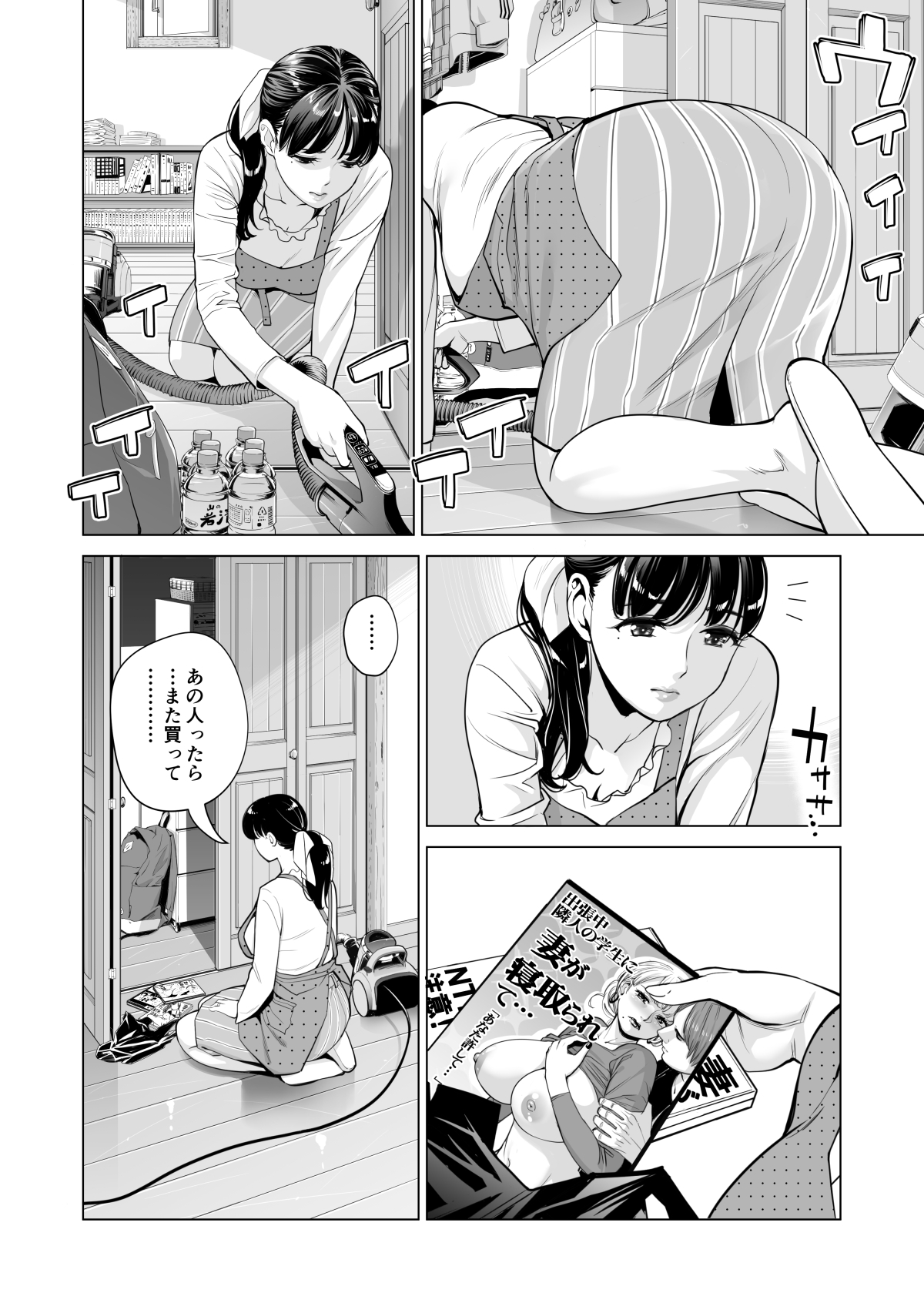 月夜のみだれ酒 ～人妻は酔い潰れた夫の側で同僚に寝取られる～ - Page 13
