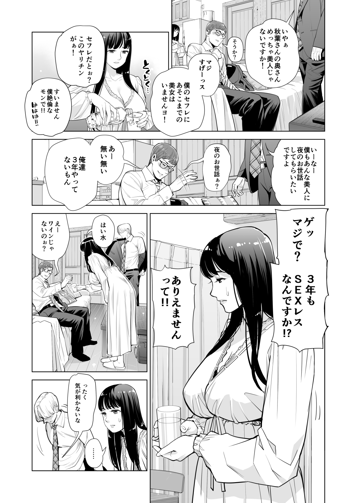 月夜のみだれ酒 ～人妻は酔い潰れた夫の側で同僚に寝取られる～ - Page 16