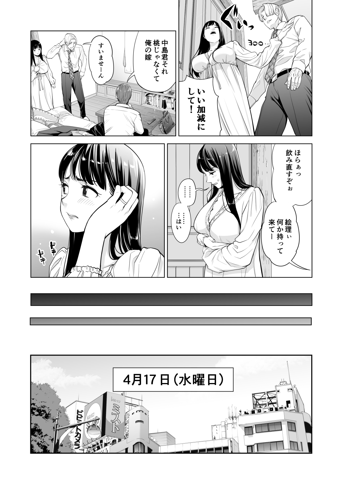 月夜のみだれ酒 ～人妻は酔い潰れた夫の側で同僚に寝取られる～ - Page 20