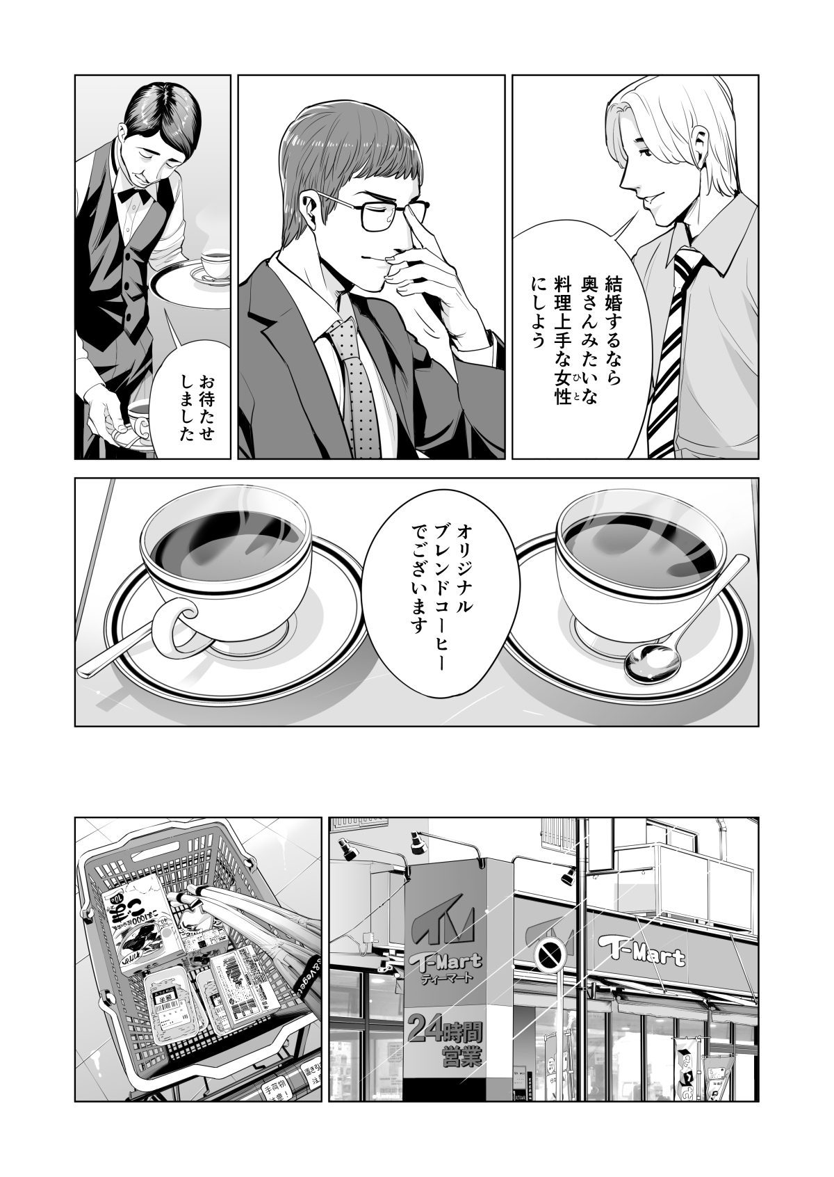 月夜のみだれ酒 ～人妻は酔い潰れた夫の側で同僚に寝取られる～ - Page 23