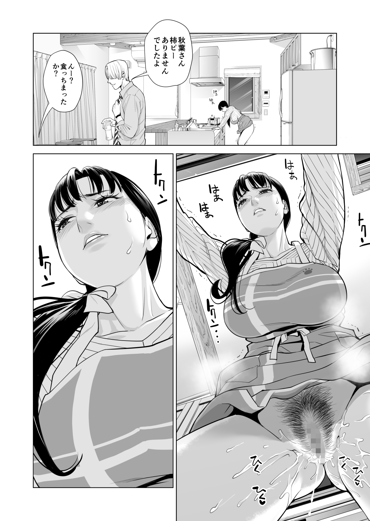 月夜のみだれ酒 ～人妻は酔い潰れた夫の側で同僚に寝取られる～ - Page 39