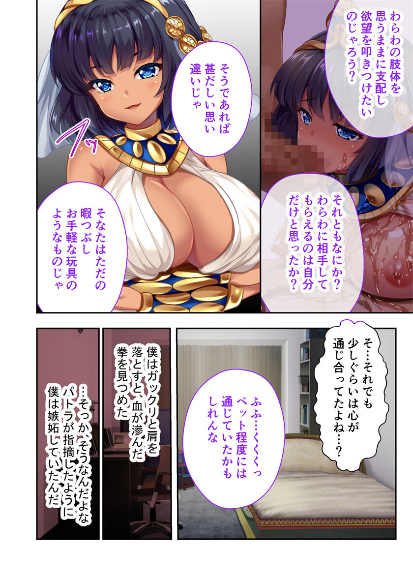 褐色女王ご降臨！服従まぐわい伝記 ～転生ツンデレ娘、ぬるぬるマッサージで発情中～ モザイクコミック総集編 - Page 41